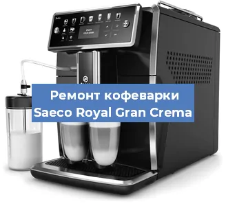Замена помпы (насоса) на кофемашине Saeco Royal Gran Crema в Новосибирске